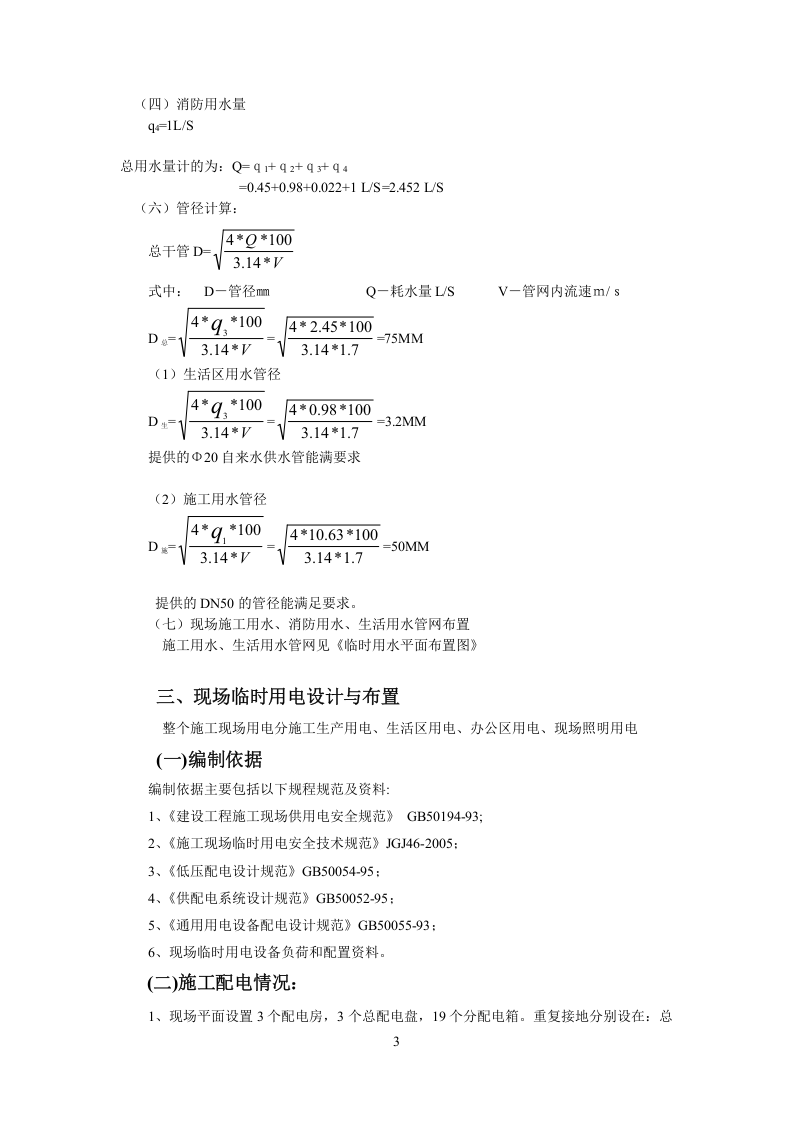 华城春苑海明园临水临电方案.doc 第3页