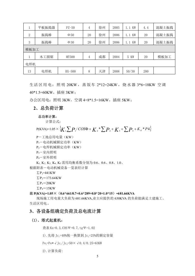 华城春苑海明园临水临电方案.doc 第5页