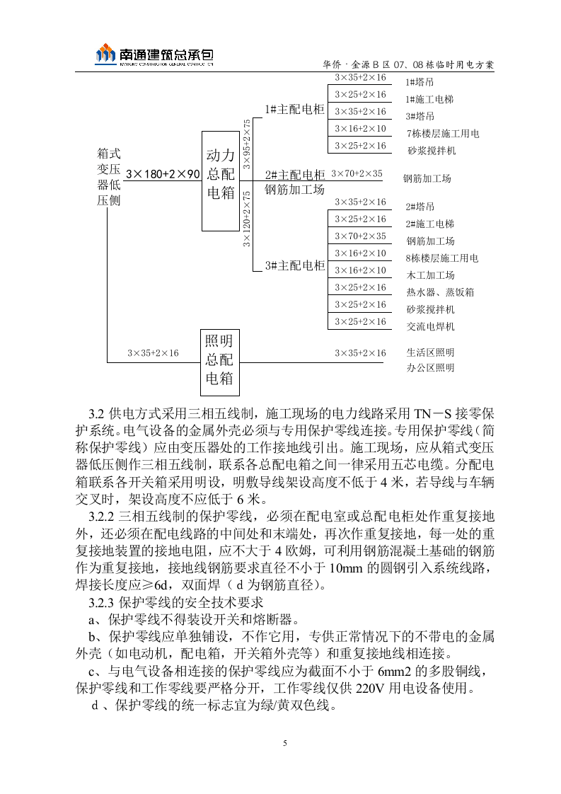 华侨&middot;金源B区临电方案.doc 第5页
