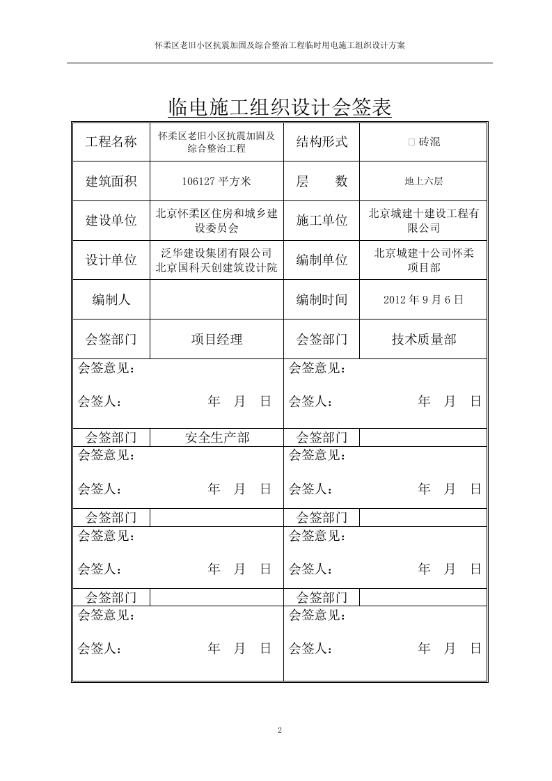 怀柔老旧小区改造工程临电方案.doc 第3页