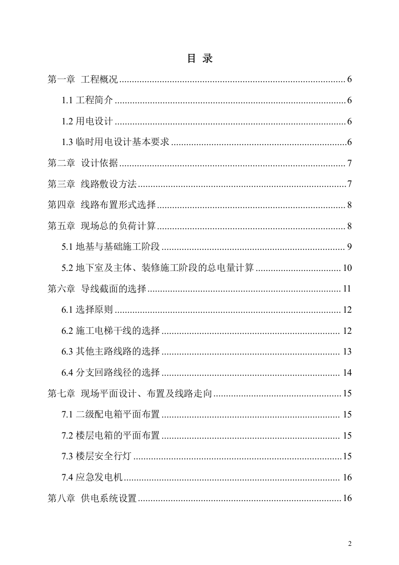 科技研发厂房工程临电施工组织设计.doc 第2页