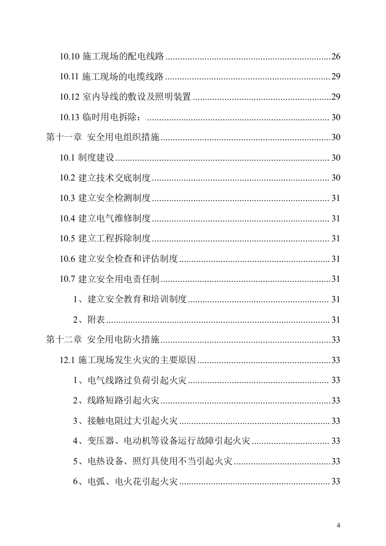 科技研发厂房工程临电施工组织设计.doc 第4页