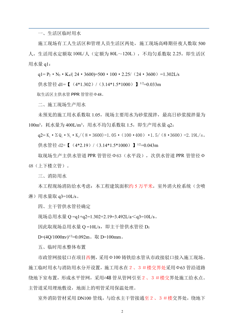 坤邦&middot;中央大街项目临水临电专项施工方案.doc 第4页