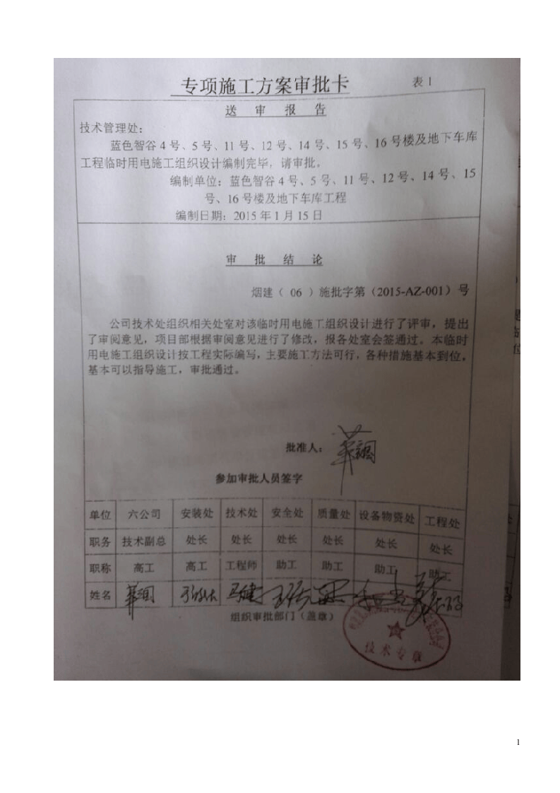 蓝色智谷三标段临电方案.doc 第2页