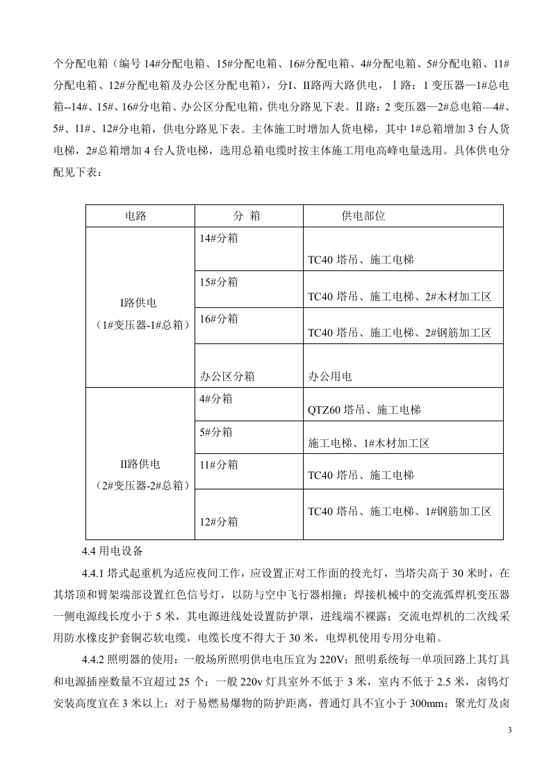蓝色智谷三标段临电方案.doc 第6页