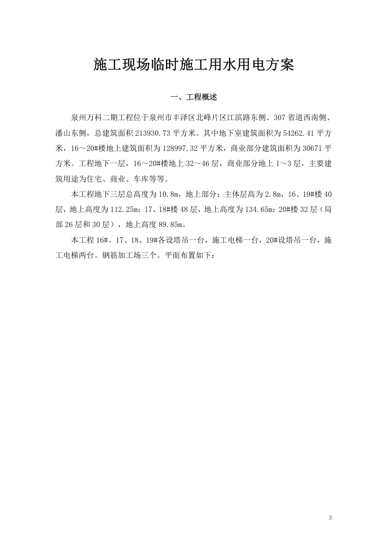 临时施工用水用电方案（21页）.doc 第4页