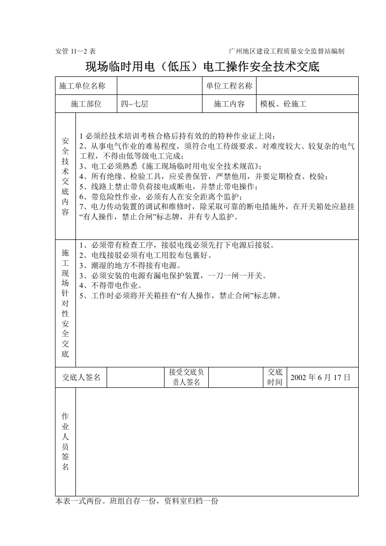 临时用电（低压）电工操作技术交底,资料.doc 第3页