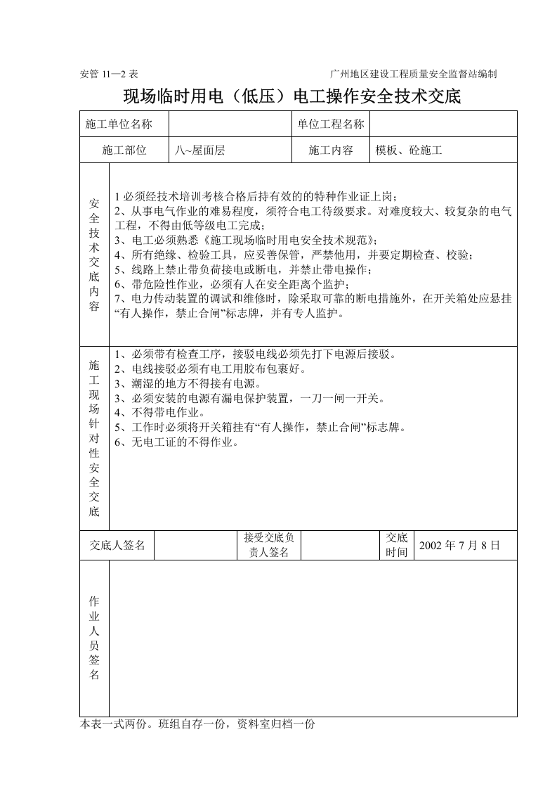 临时用电（低压）电工操作技术交底,资料.doc 第4页
