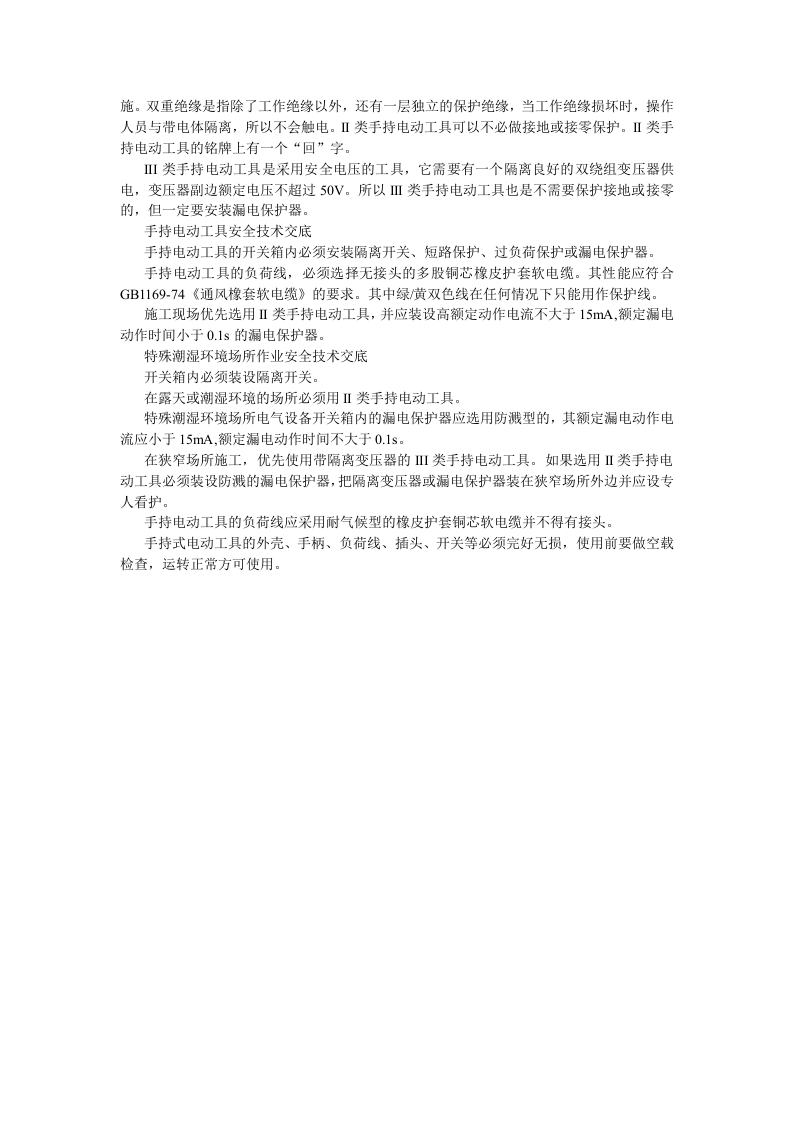 临时用电安全技术交底.doc 第2页