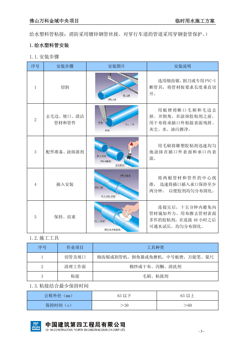 临时用水施工方案（16页）.doc 第5页