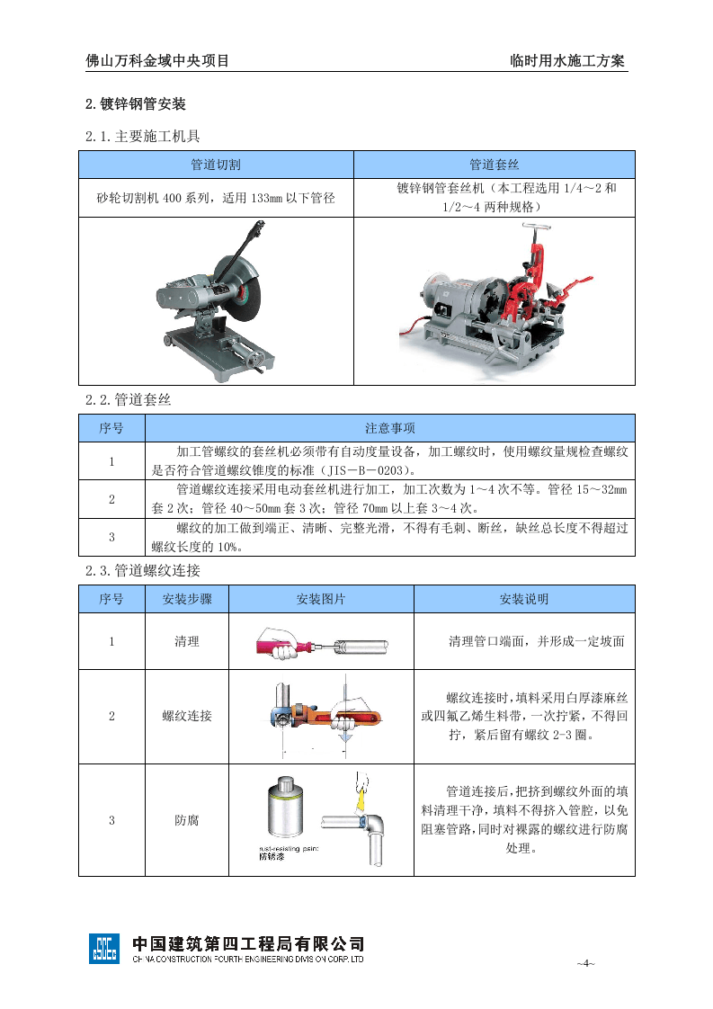 临时用水施工方案（16页）.doc 第6页