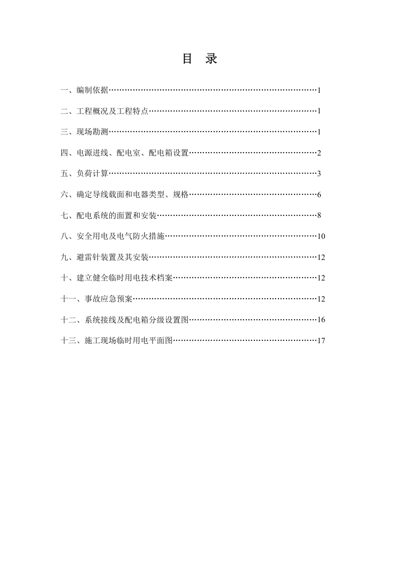 泸州临电方案611（19页）.doc 第2页