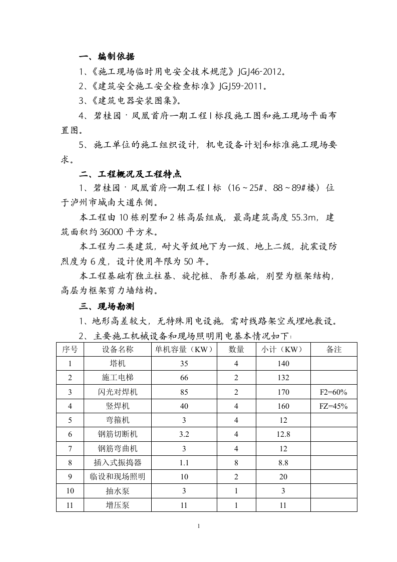 泸州临电方案611（19页）.doc 第3页