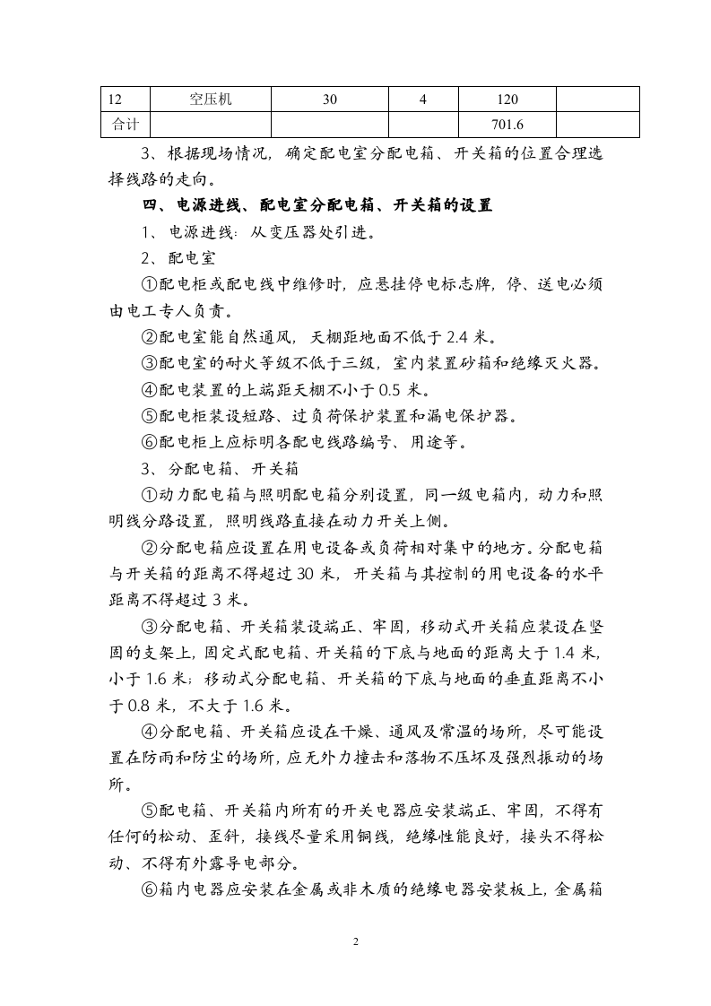 泸州临电方案611（19页）.doc 第4页