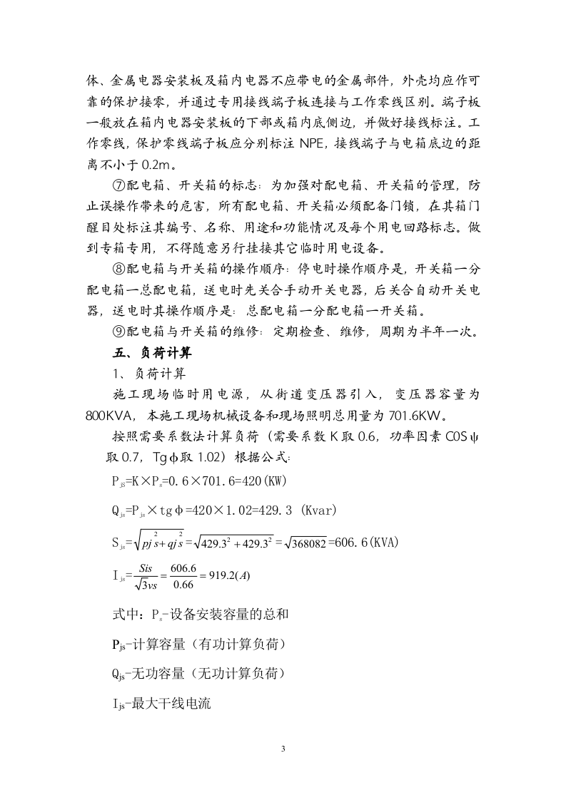 泸州临电方案611（19页）.doc 第5页