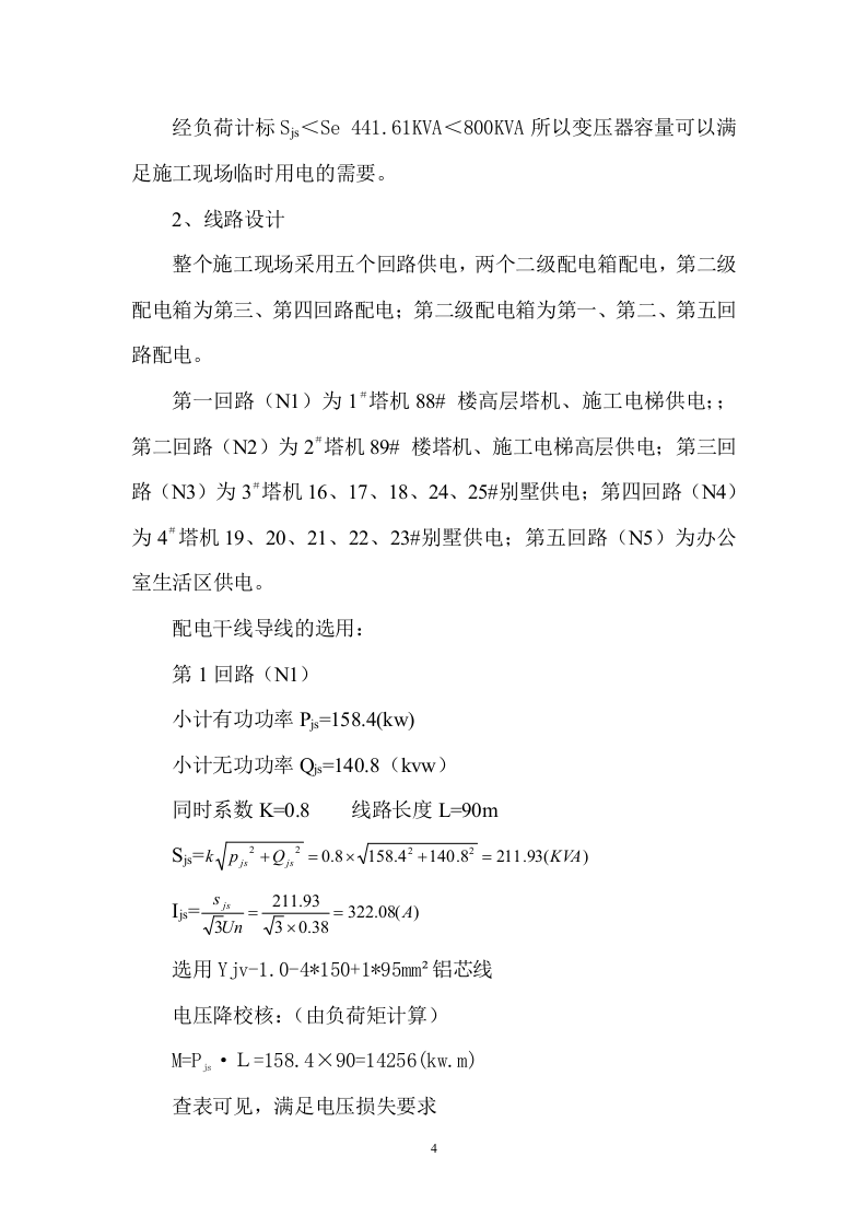 泸州临电方案611（19页）.doc 第6页