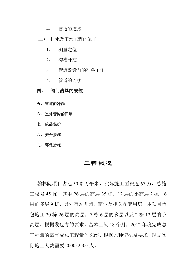 某大型小区临水临电施工方案.docx 第3页