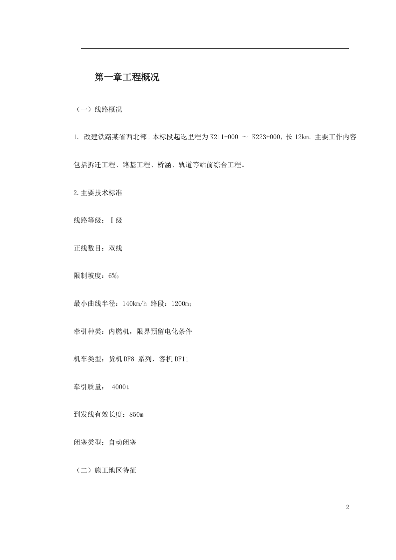 某工程临时用电施工方案.doc 第2页