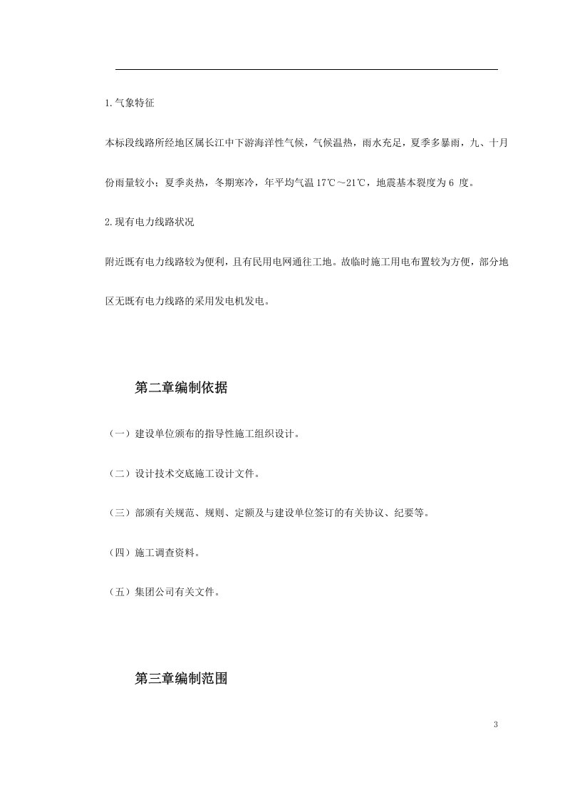 某工程临时用电施工方案.doc 第3页