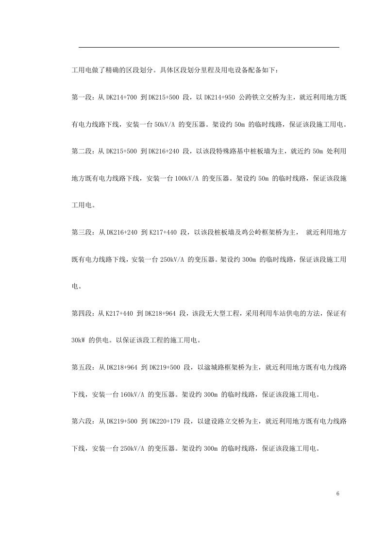 某工程临时用电施工方案.doc 第6页
