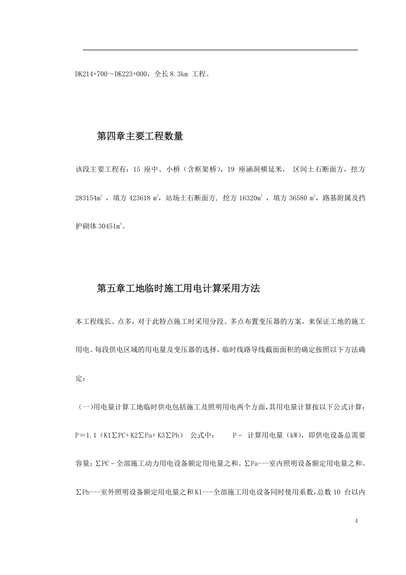 某某工程临时用电施工方案.doc 第4页