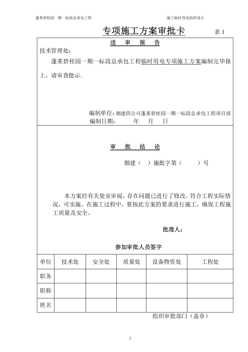 蓬莱一期一标段临时用电方案(修改完毕)（23页）.doc 第2页