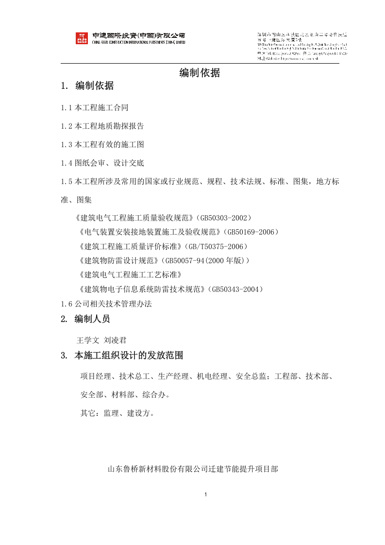 迁建节能提升项目临水临电施工组织设计.docx 第4页