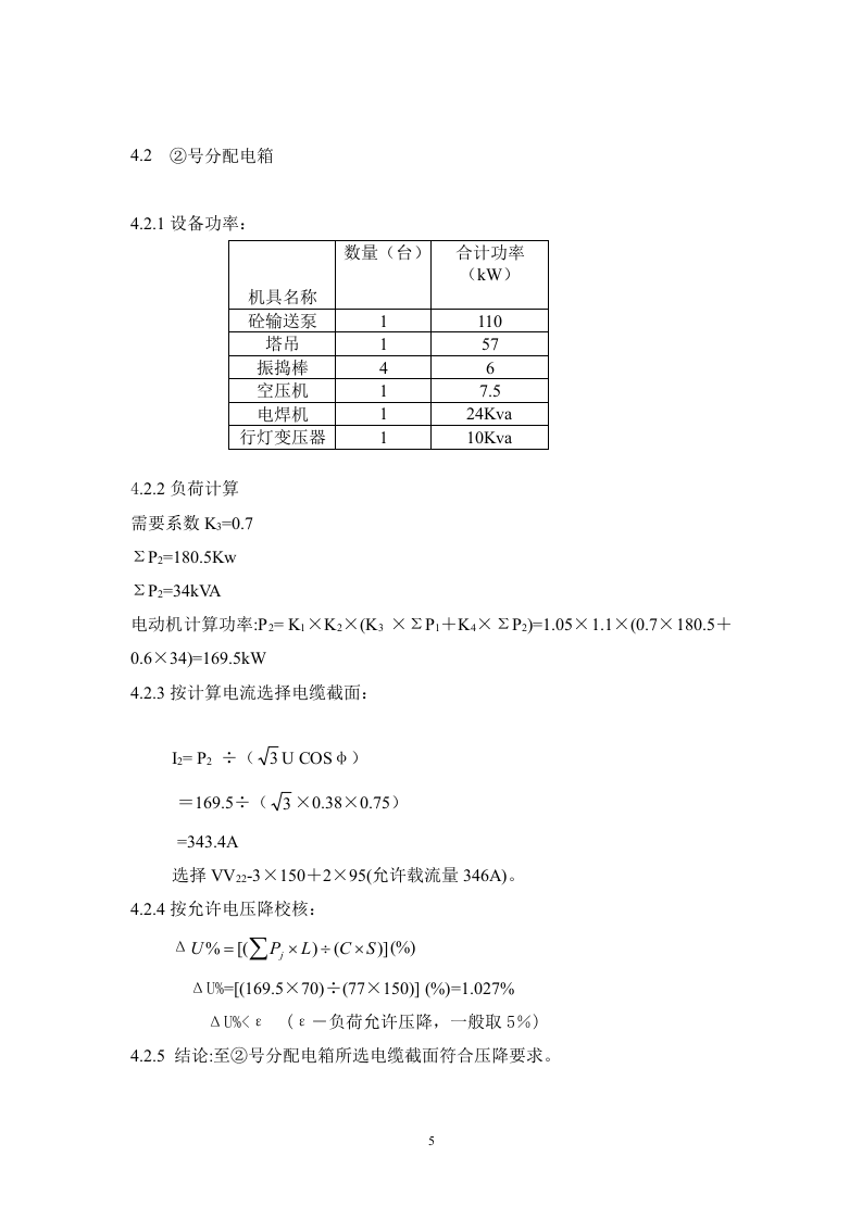 区（翠成）工程临电施工组织设计方案.doc 第5页