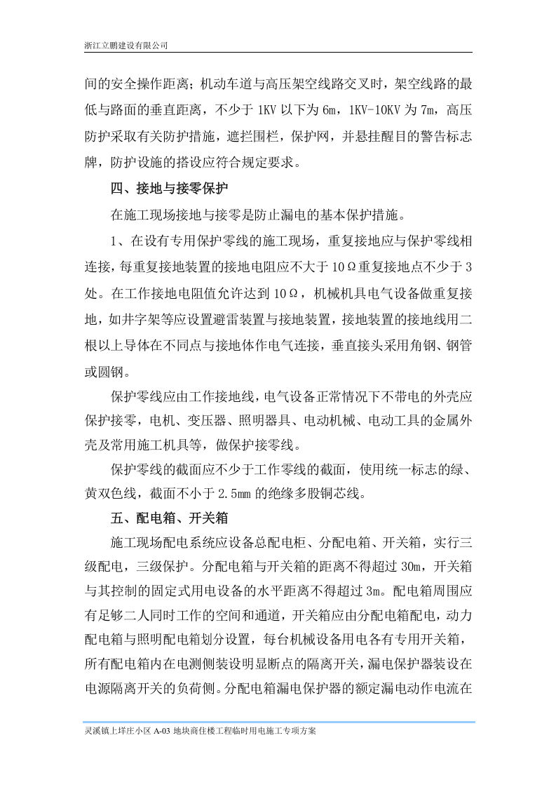 商住楼项目施工临时用电专项方案.doc 第2页