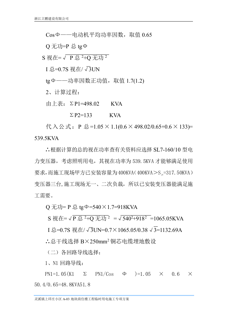 商住楼项目施工临时用电专项方案.doc 第5页