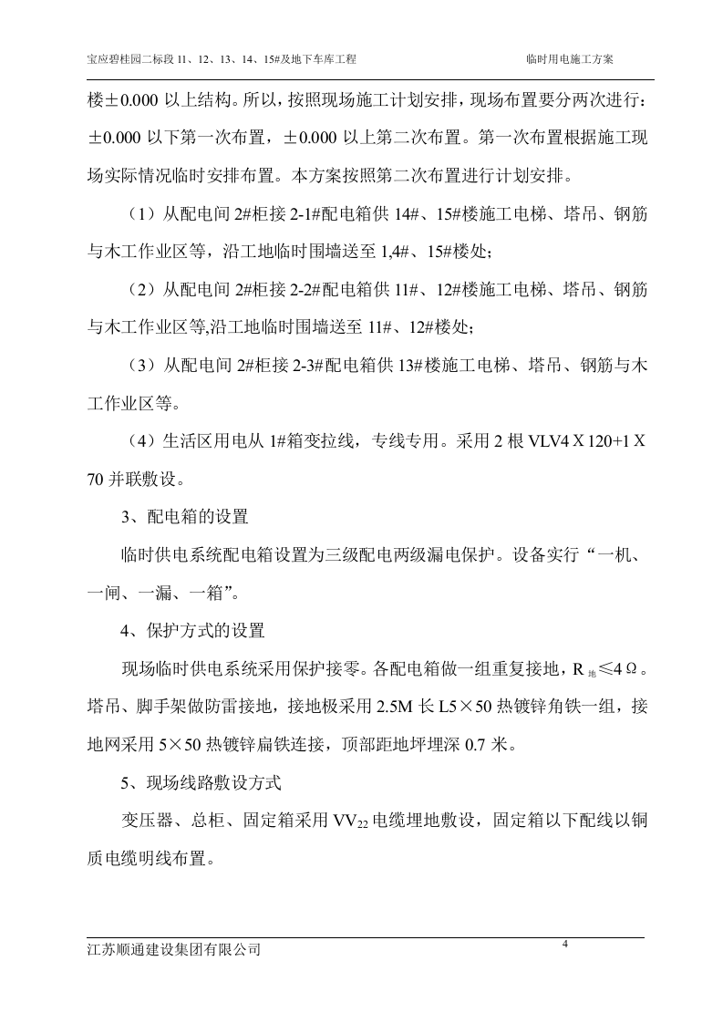 施工现场临时用电(已完)（18页）.doc 第4页