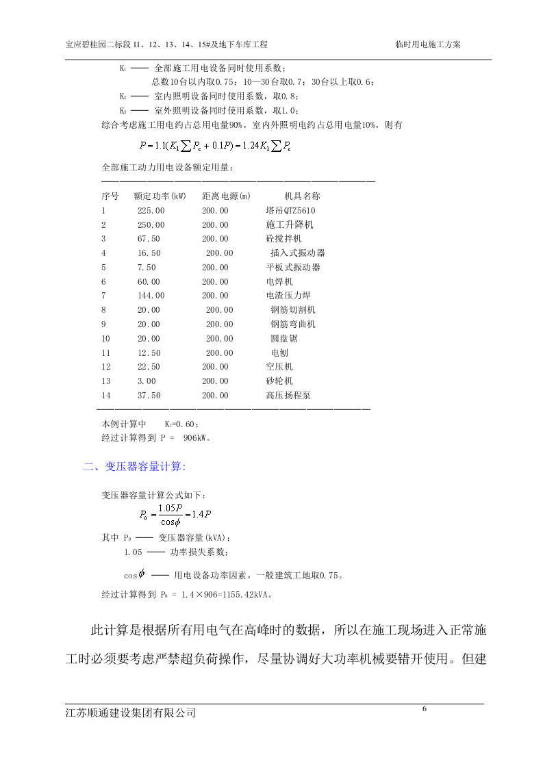 施工现场临时用电(已完)（18页）.doc 第6页