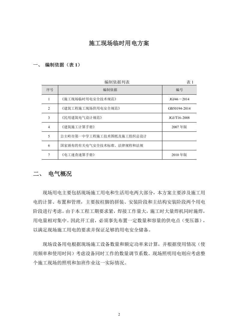 施工现场临时用电方案.doc 第2页