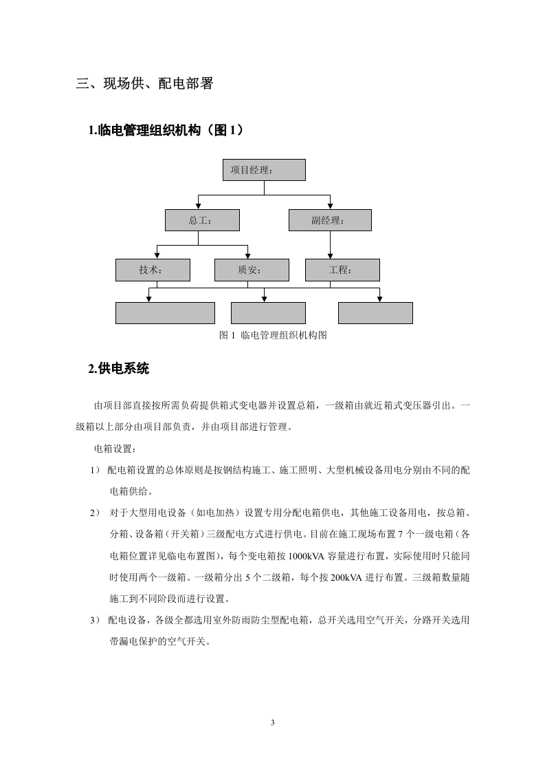 施工现场临时用电方案.doc 第3页