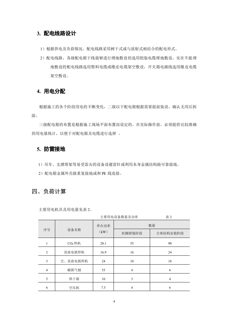 施工现场临时用电方案.doc 第4页