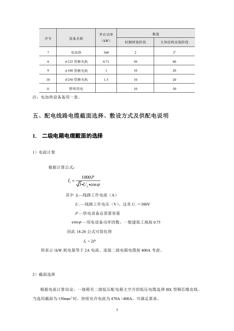 施工现场临时用电方案.doc 第5页