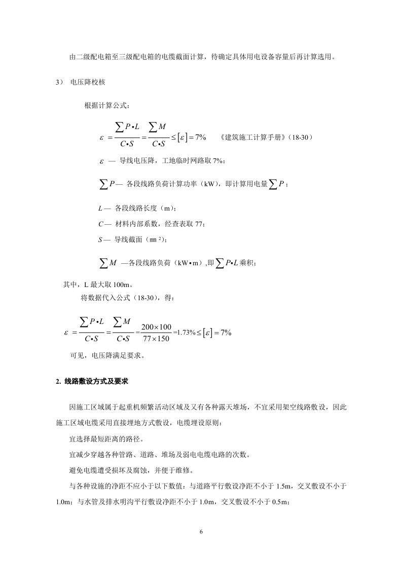 施工现场临时用电方案.doc 第6页