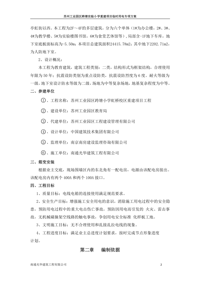 实验小学临时用电方案.docx 第2页