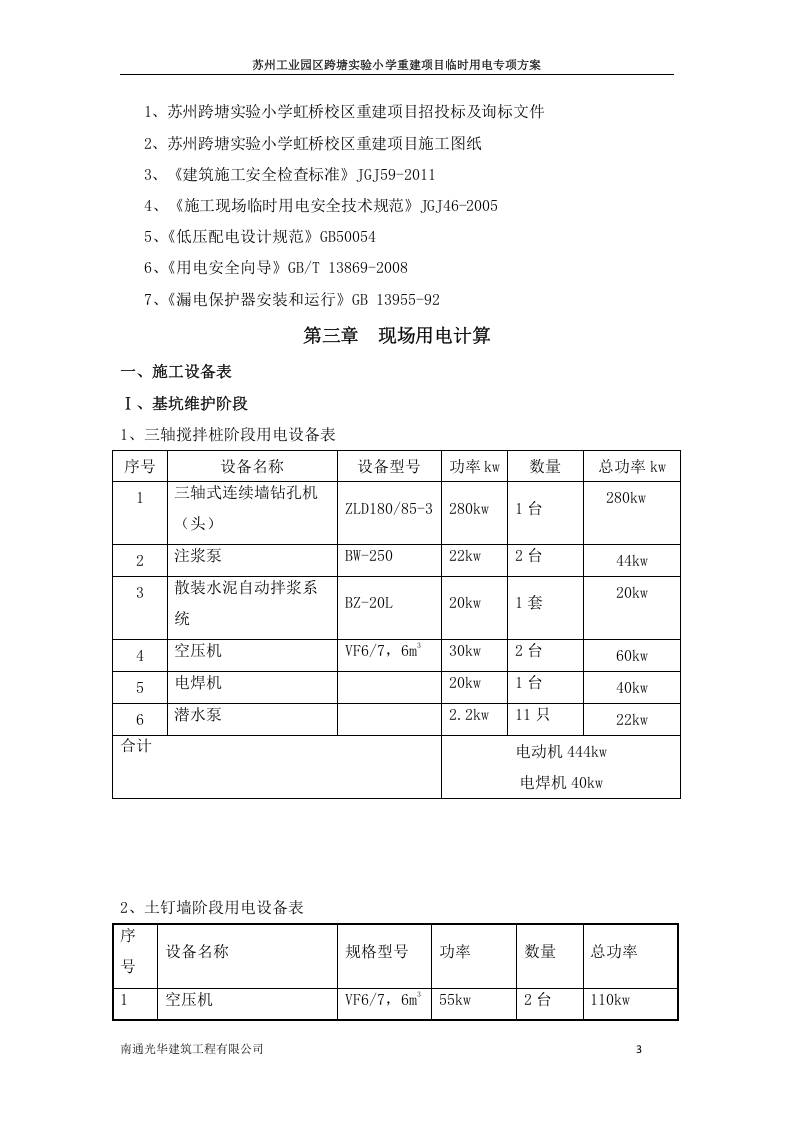 实验小学临时用电方案.docx 第3页