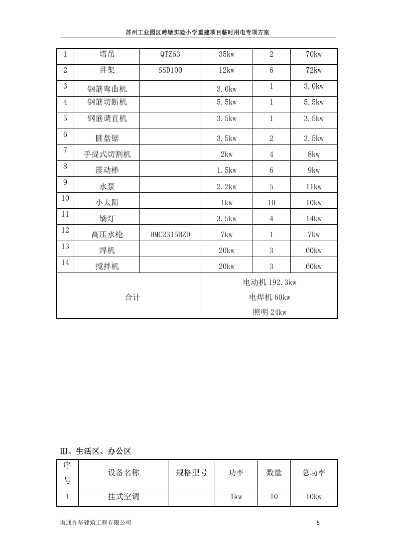 实验小学临时用电方案.docx 第5页