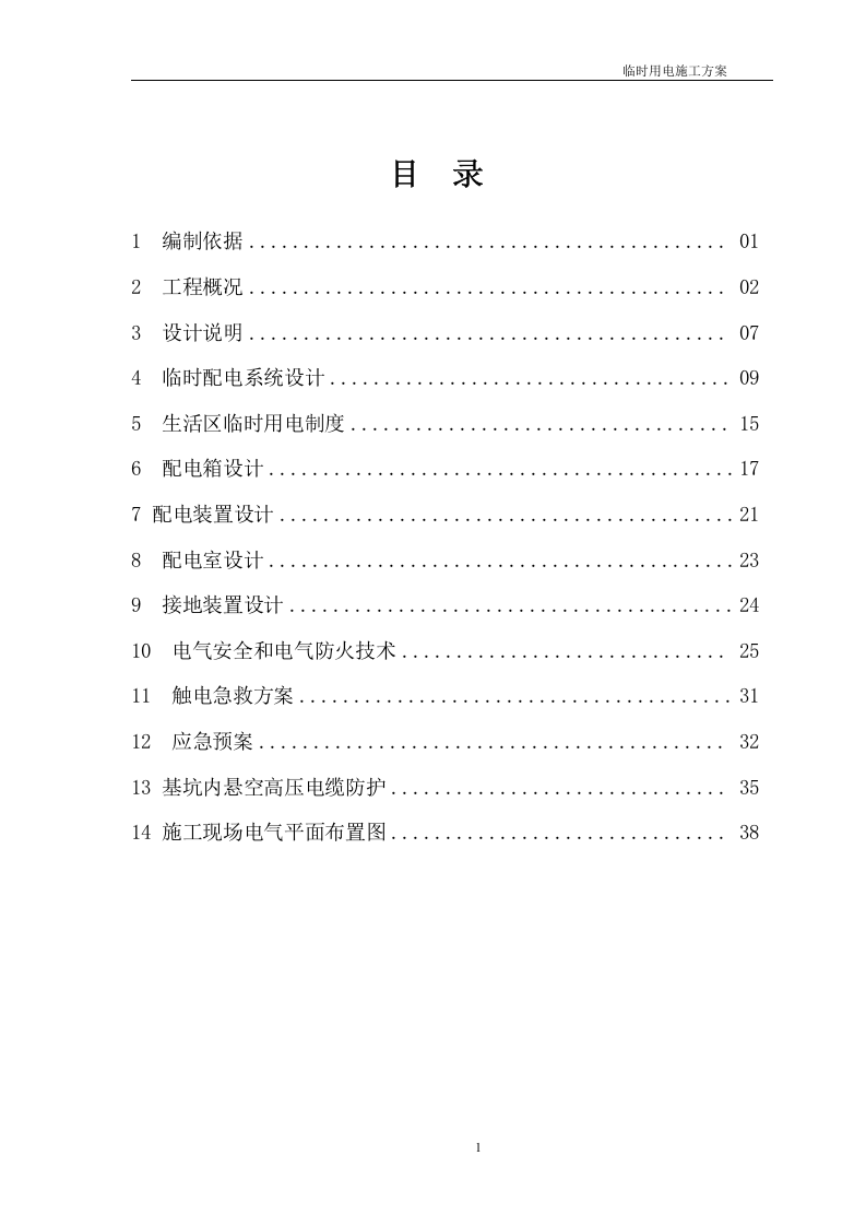 天地现场临电方案（38页）.doc 第2页