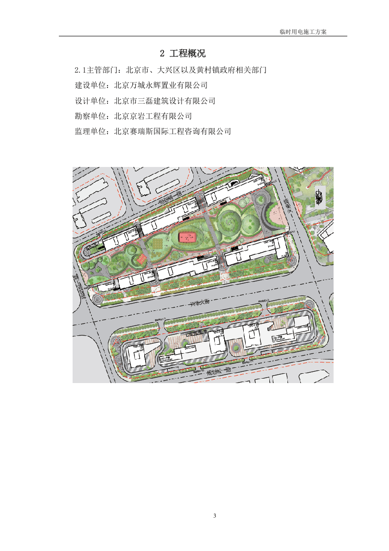 天地现场临电方案（38页）.doc 第4页