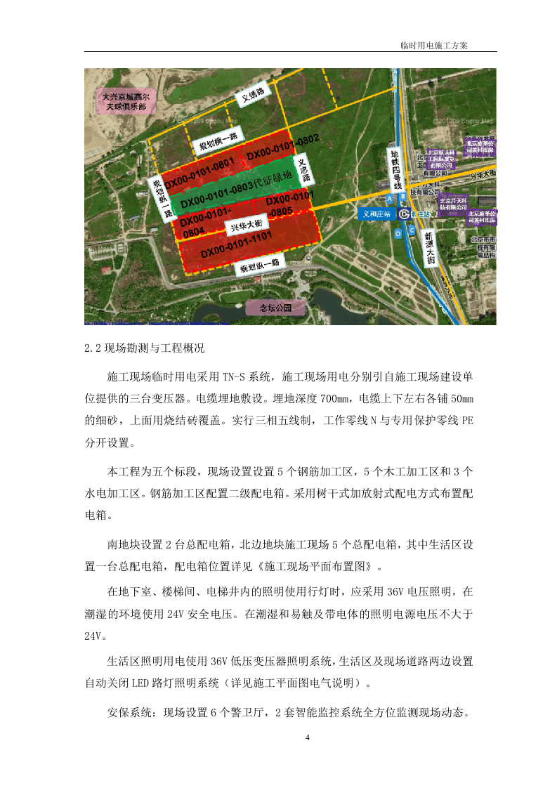 天地现场临电方案（38页）.doc 第5页