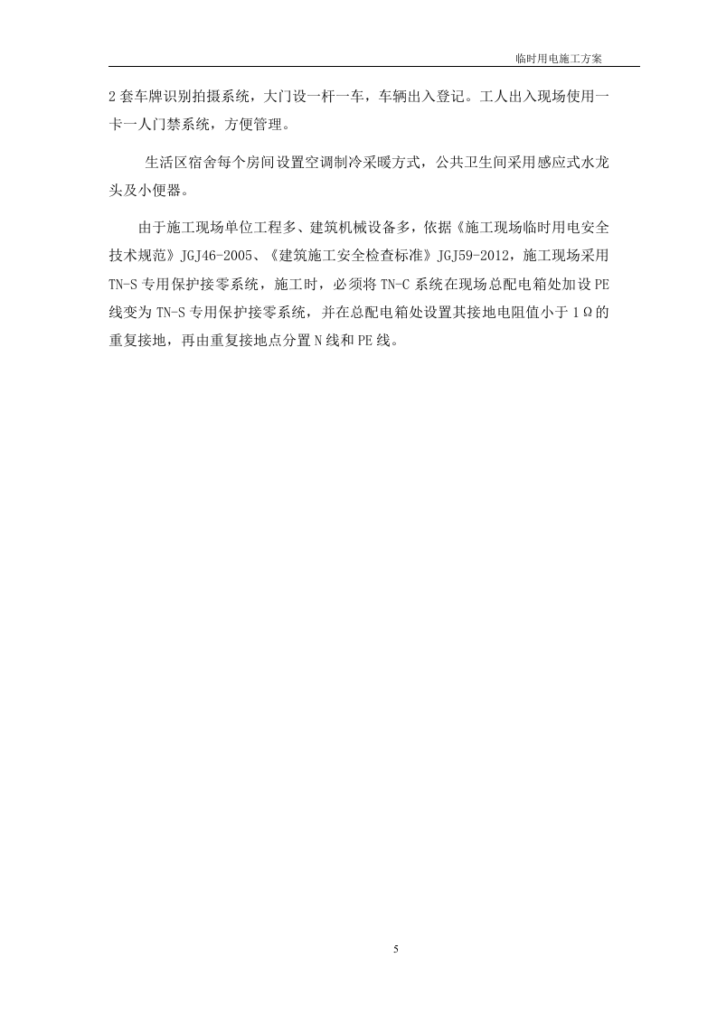 天地现场临电方案（38页）.doc 第6页