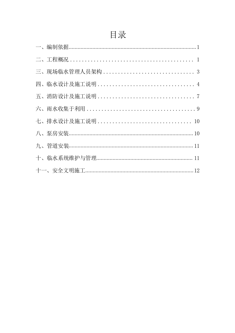 天地现场临水方案（15页）.doc 第2页