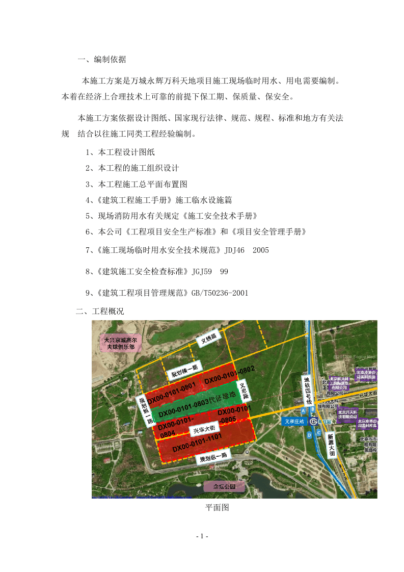 天地现场临水方案（15页）.doc 第3页