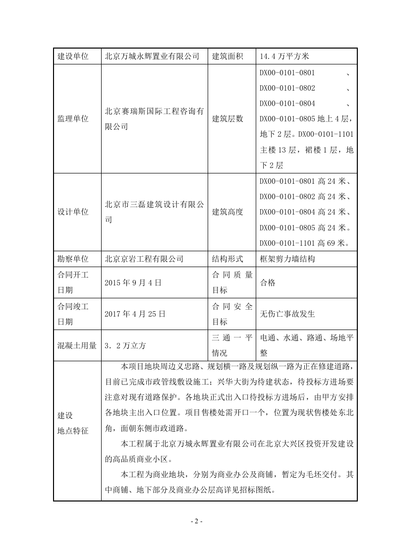 天地现场临水方案（15页）.doc 第4页