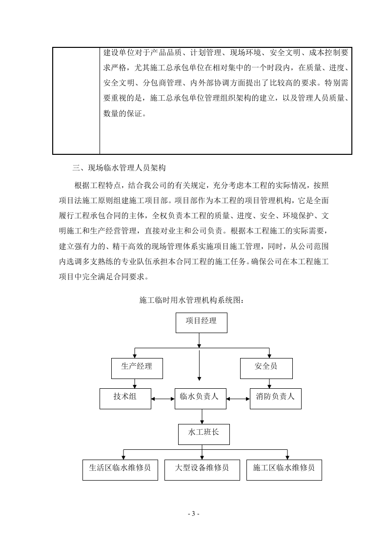 天地现场临水方案（15页）.doc 第5页