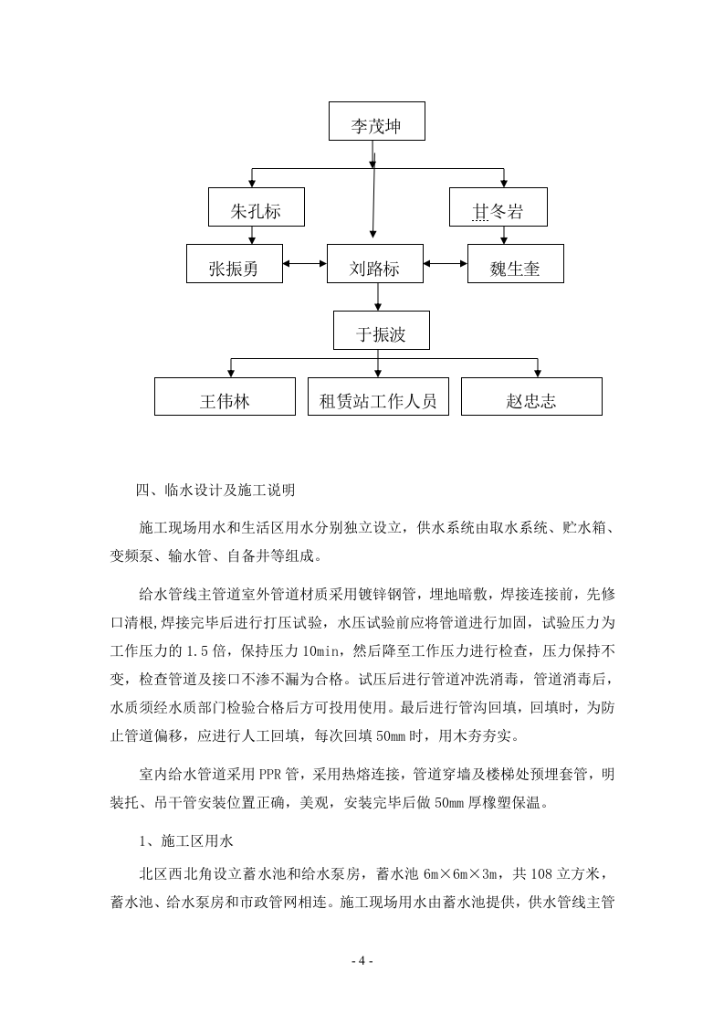 天地现场临水方案（15页）.doc 第6页