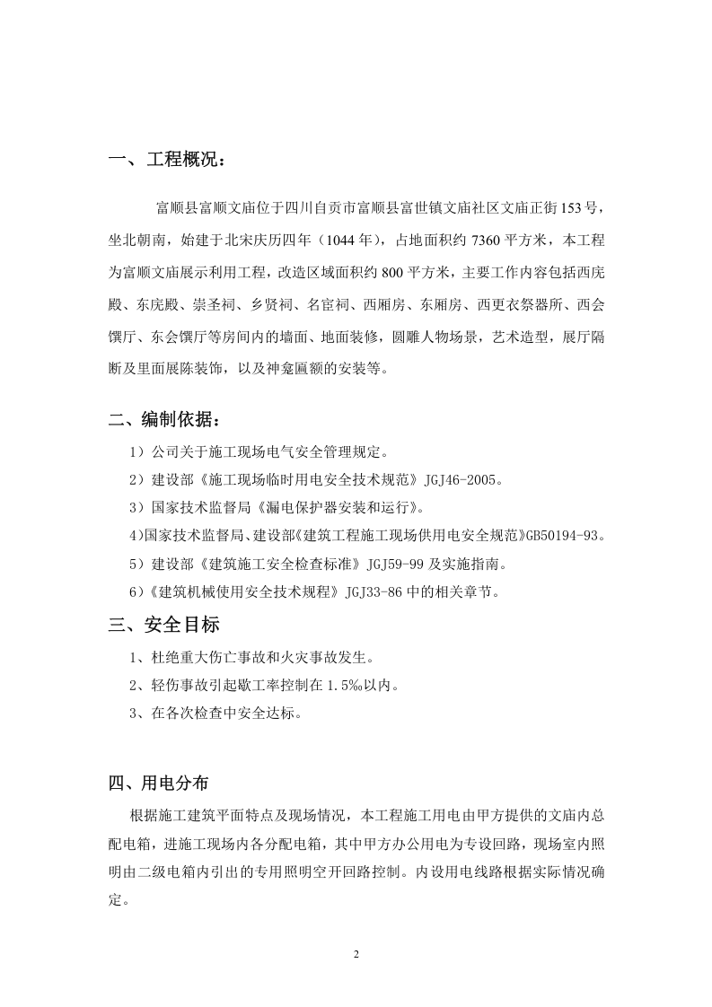 文庙项目工地临时用电施工方案.doc 第3页